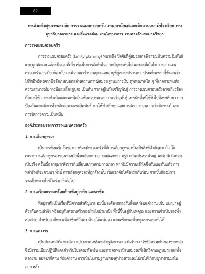 โหลดแนวข้อสอบ นักวิชาการสาธารณสุขปฏิบัติการ กรมอนามัย