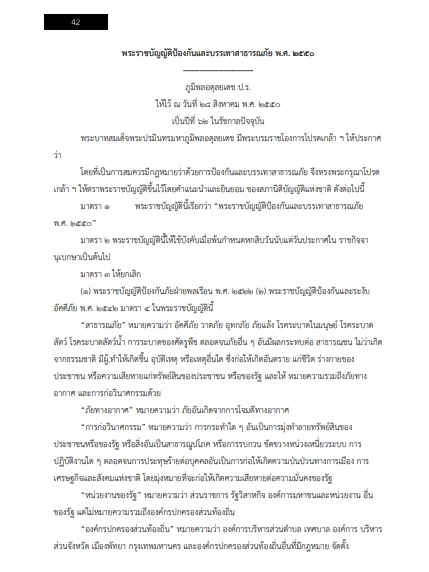 โหลดแนวข้อสอบ เจ้าหน้าที่กู้ภัยและดับเพลิง กรมท่าอากาศยาน