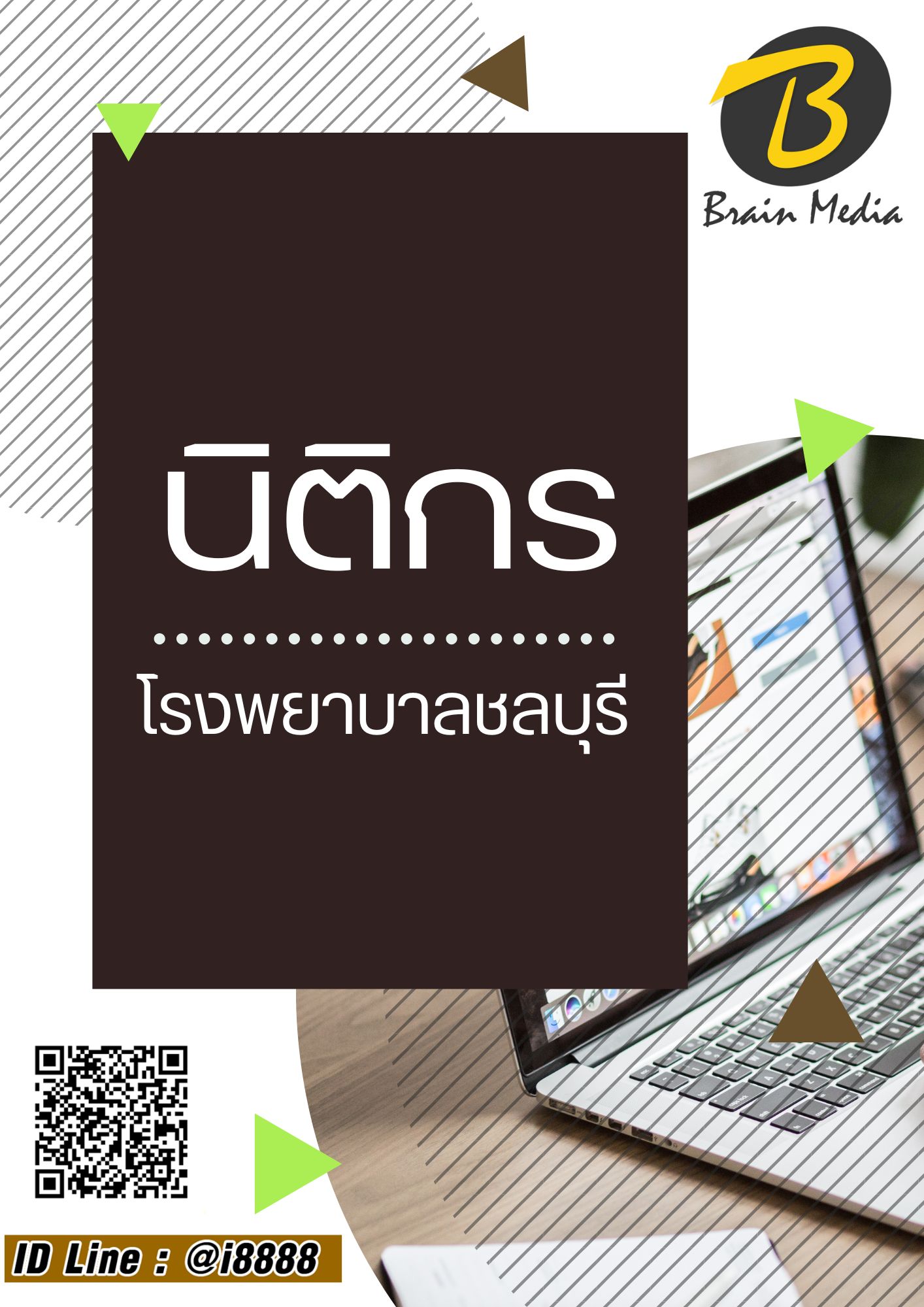 โหลดแนวข้อสอบ นิติกร โรงพยาบาลชลบุรี