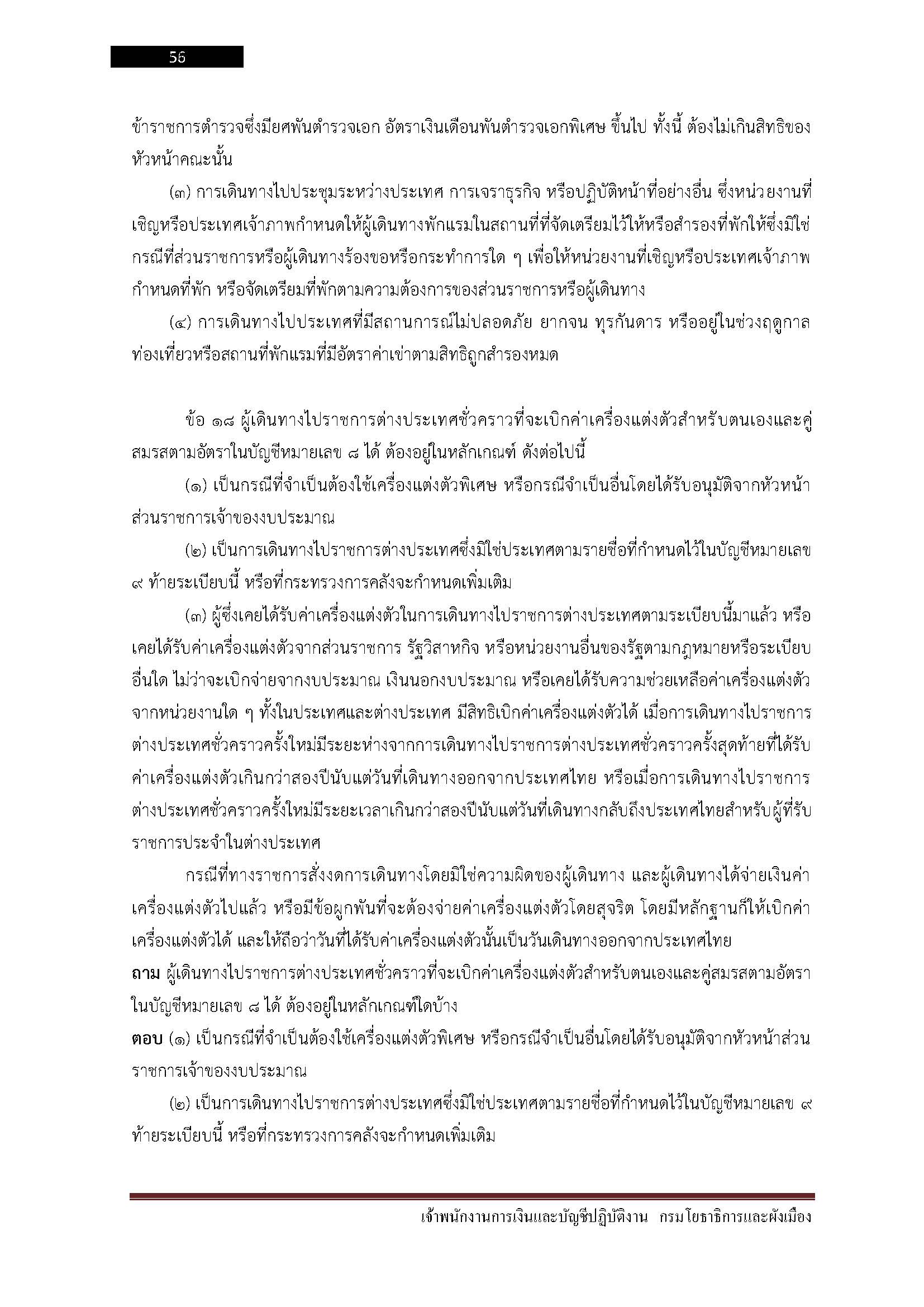 โหลดแนวข้อสอบ เจ้าพนักงานการเงินและบัญชีปฏิบัติงาน กรมโยธาธิการและผังเมือง