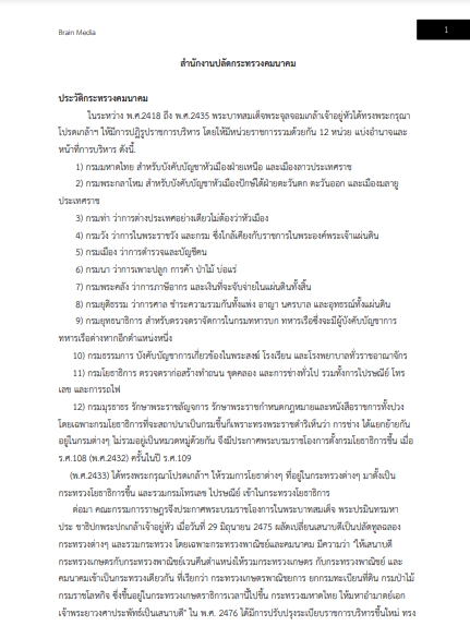 โหลดแนวข้อสอบ นักวิชาการคอมพิวเตอร์ปฏิบัติการ สำนักงานปลัดกระทรวงคมนาคม