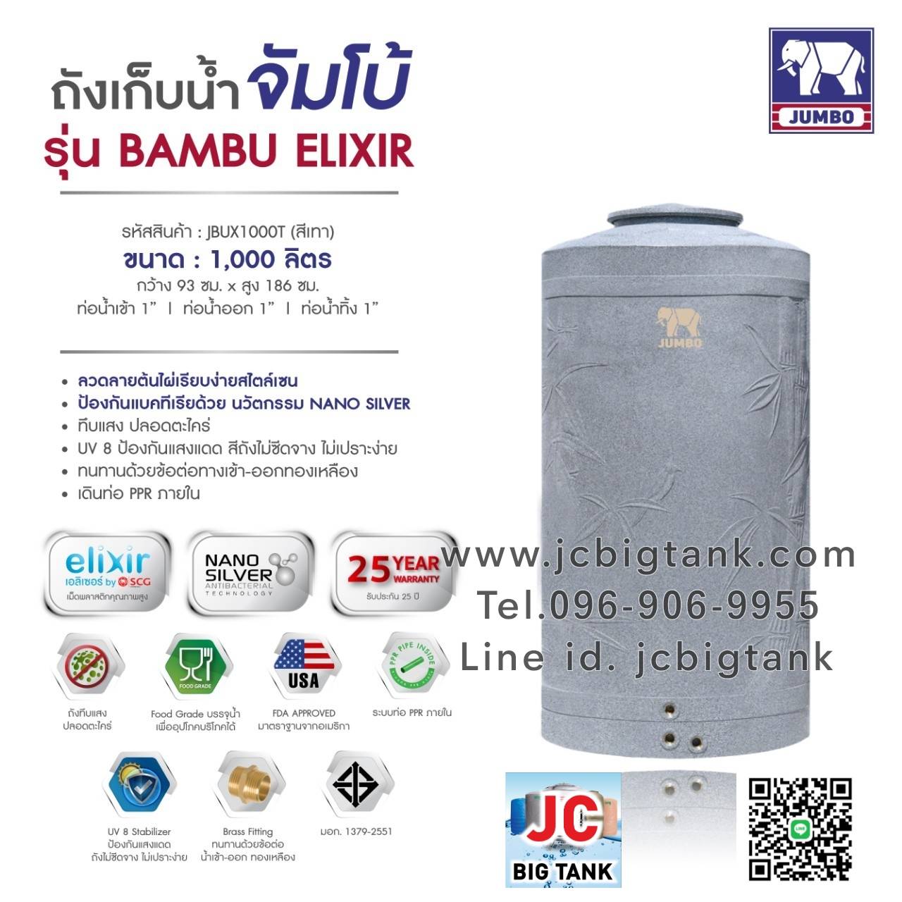 ถังเก็บน้ำบนดิน JUMBO รุ่น BAMBU ELIXIR (แบมบู เอลิเซอร์) ขนาด 1000 ลิตร สีแกรนิต (ทราย,เทา)