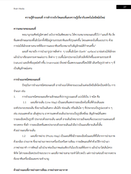 โหลดแนวข้อสอบ นายช่างสำรวจปฏิบัติงาน กรมธนารักษ์
