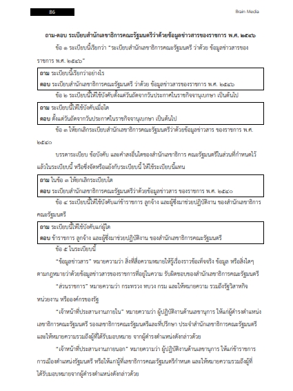 โหลดแนวข้อสอบ พนักงานประจำห้องทดลอง กรมวิชาการเกษตร