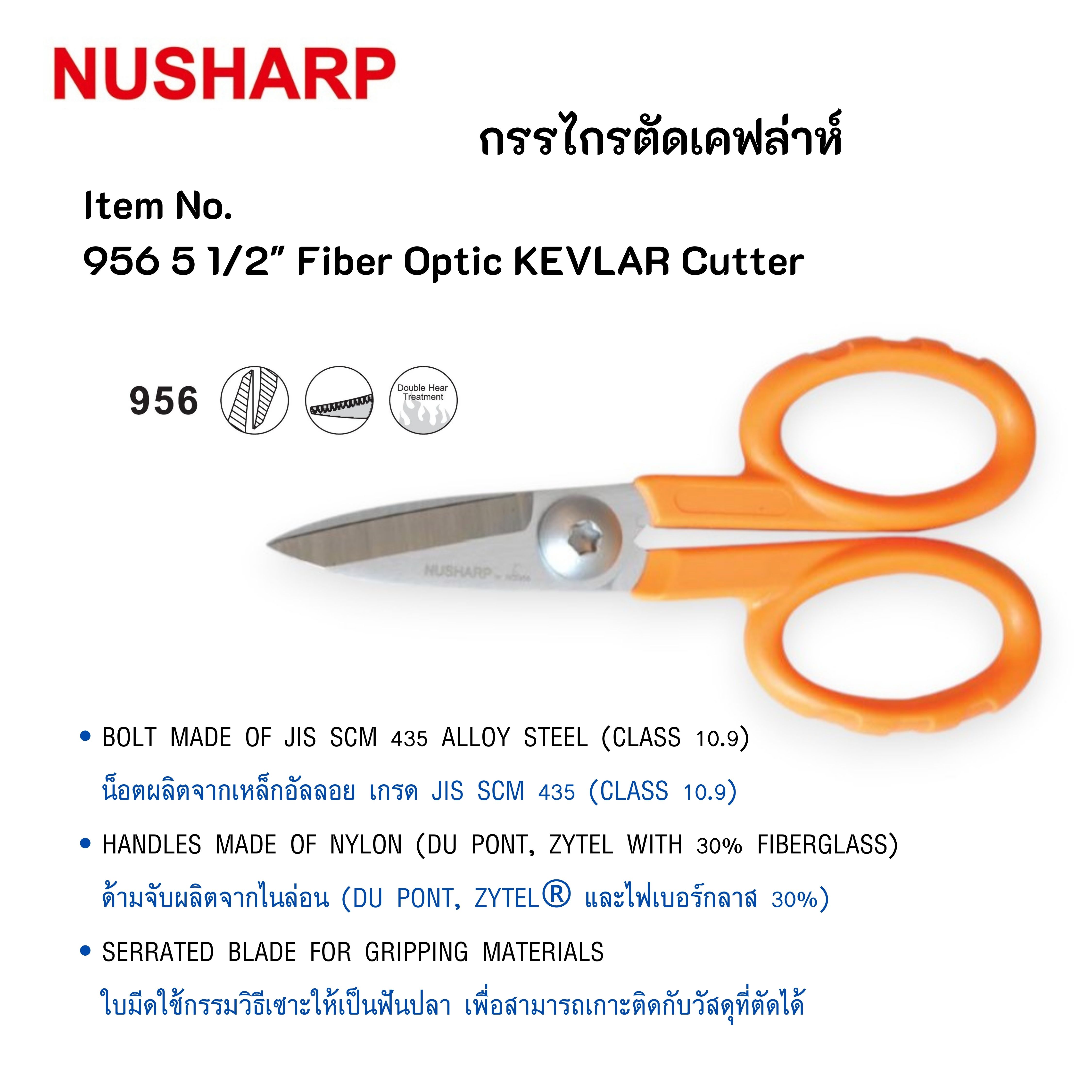 กรรไกรตัดอเนกประสงค์ กรรไกรตัดเคฟล่าห์ กรรไกรตัดผ้า ขนาด 5.5 นิ้ว NUSHARP No.956