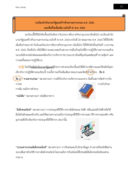 โหลดแนวข้อสอบ เจ้าพนักงานธุรการ กรมอนามัย