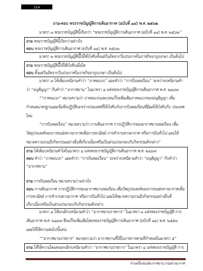 โหลดแนวข้อสอบ ช่างเครื่องยนต์อากาศยาน กรมช่างอากาศ