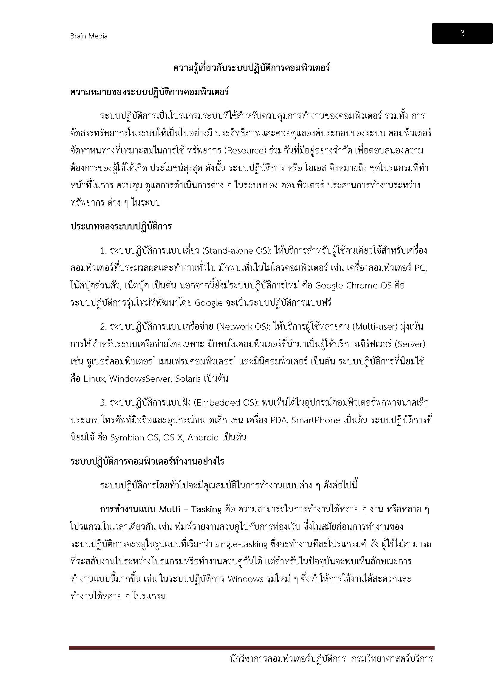 โหลดแนวข้อสอบ นักวิชาการคอมพิวเตอร์ปฏิบัติการ กรมวิทยาศาสตร์บริการ