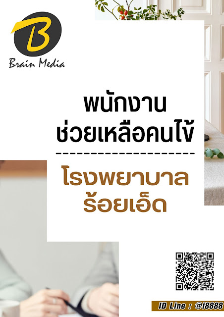 โหลดแนวข้อสอบ พนักงานช่วยเหลือคนไข้ โรงพยาบาลร้อยเอ็ด
