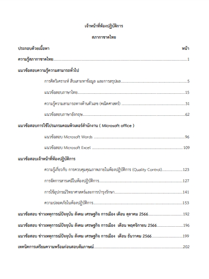 โหลดแนวข้อสอบ เจ้าหน้าที่ห้องปฏิบัติการ สภากาชาดไทย