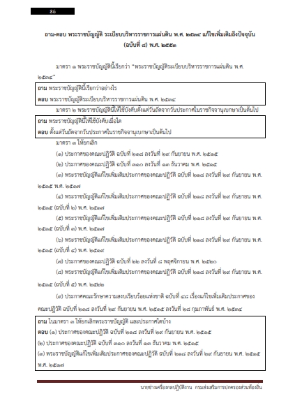โหลดแนวข้อสอบ นายช่างเครื่องกลปฏิบัติงาน กรมส่งเสริมการปกครองท้องถิ่น (อปท.)