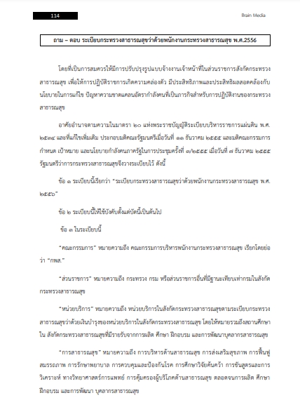 โหลดแนวข้อสอบ นักวิชาการเงินและบัญชี กรมสุขภาพจิต