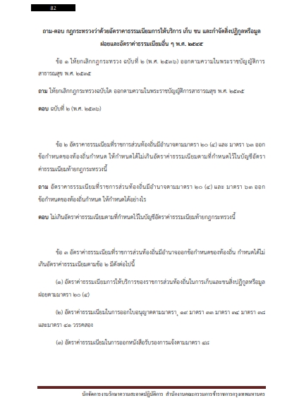 โหลดแนวข้อสอบ นักจัดการงานรักษาความสะอาดปฏิบัติการ สำนักงานคณะกรรมการข้าราชการกรุงเทพมหานคร