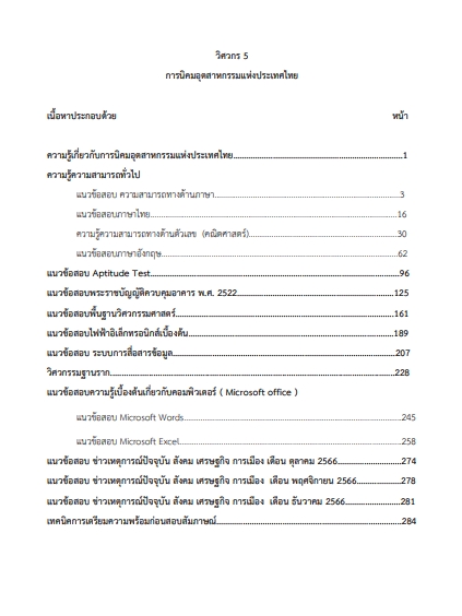 โหลดแนวข้อสอบ วิศวกร 5 การนิคมอุตสาหกรรมแห่งประเทศไทย