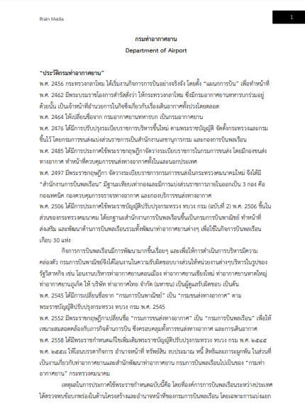 โหลดแนวข้อสอบ เจ้าหน้าที่กู้ภัยและดับเพลิง กรมท่าอากาศยาน