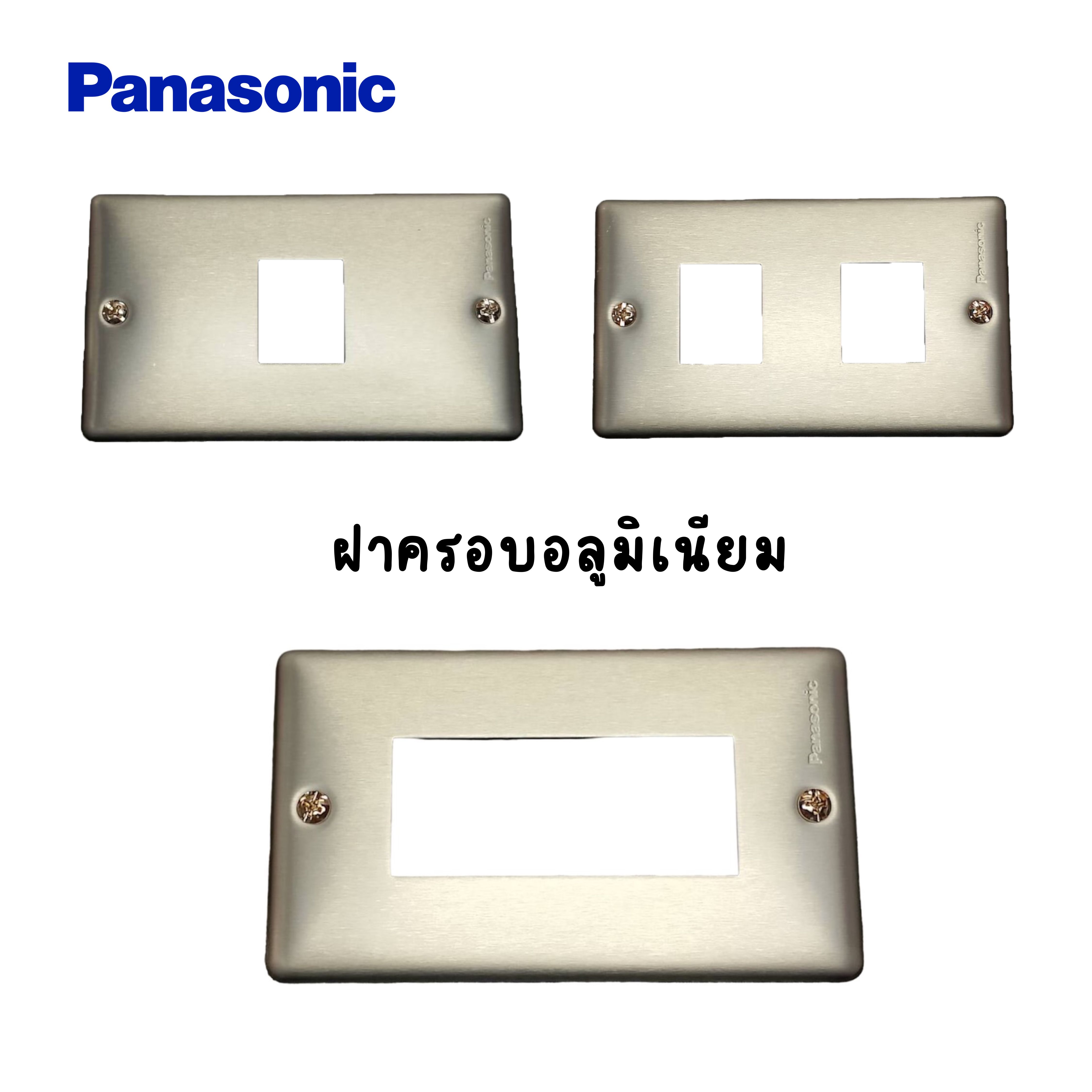 ฝาครอบอลูมิเนียม Panasonic