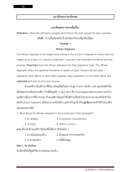 โหลดแนวข้อสอบ ลูกจ้างชั่วคราว องค์การเภสัชกรรม