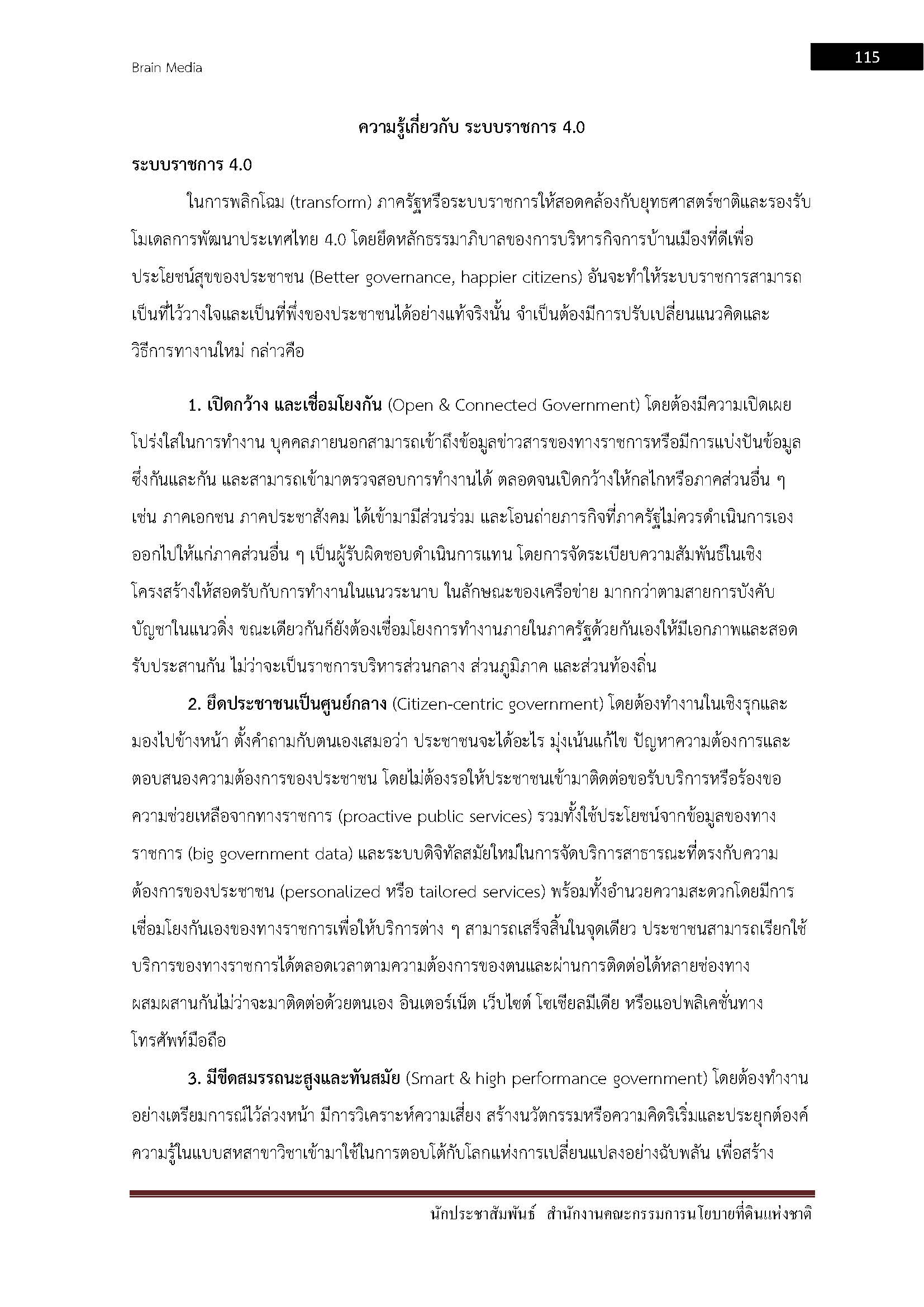 โหลดแนวข้อสอบ นักประชาสัมพันธ์ สำนักงานคณะกรรมการนโยบายที่ดินแห่งชาติ