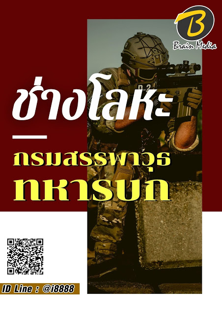 โหลดแนวข้อสอบ ช่างโลหะ กรมสรรพาวุธทหารบก