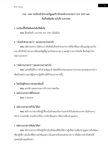 โหลดแนวข้อสอบ พนักงานโยธา กรมทางหลวง