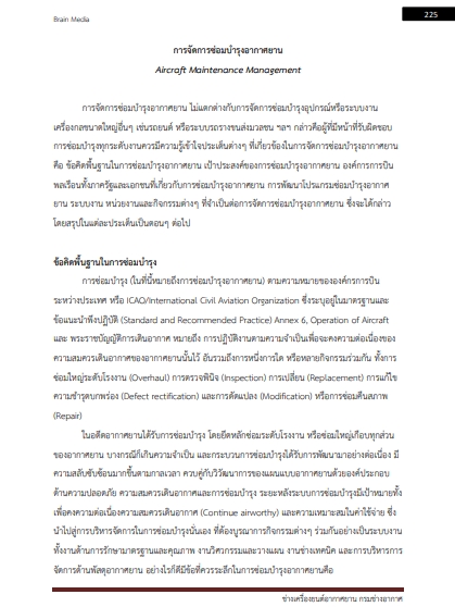 โหลดแนวข้อสอบ ช่างเครื่องยนต์อากาศยาน กรมช่างอากาศ