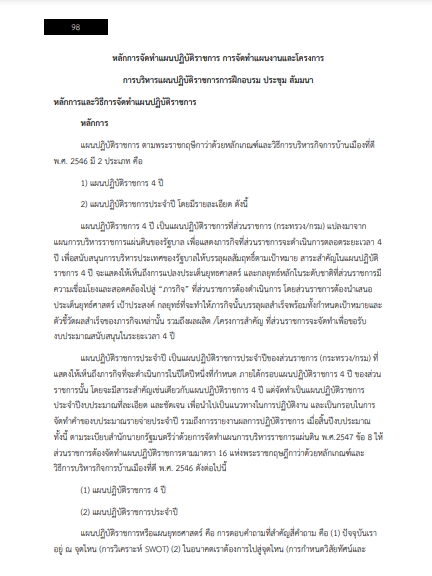 โหลดแนวข้อสอบ นักทรัพยากรบุคคล สำนักงานเขตพื้นที่การศึกษาประถมศึกษา