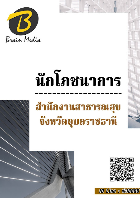 โหลดแนวข้อสอบ โภชนากร สำนักงานสาธารณสุขจังหวัดอุบลราชธานี