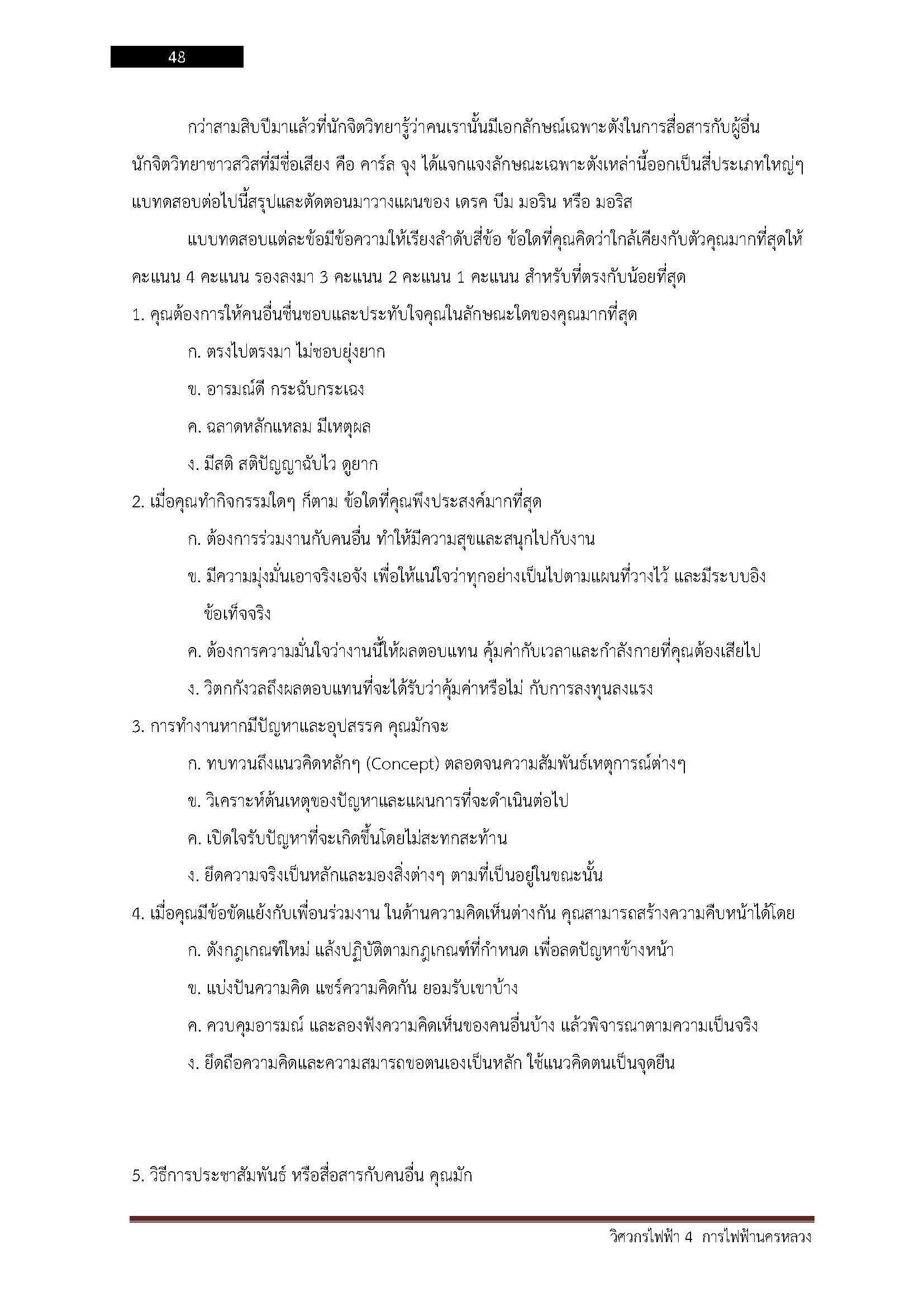 โหลดแนวข้อสอบ วิศวกรไฟฟ้า 4 (ด้านปฏิบัติการ) การไฟฟ้านครหลวง