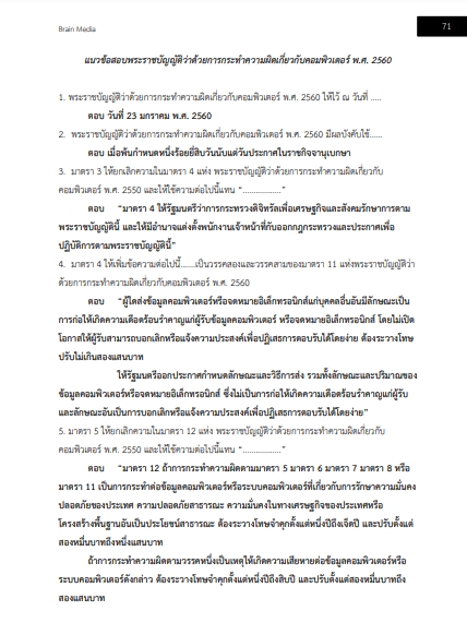 โหลดแนวข้อสอบ นักจัดการงานทั่วไปปฏิบัติการ สำนักงานนโยบายและแผนทรัพยากรธรรมชาติและสิ่งแวดล้อม