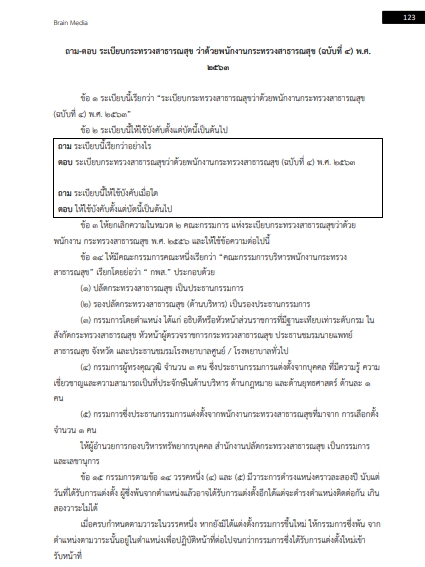 โหลดแนวข้อสอบ นักวิชาการสาธารณสุข โรงพยาบาลชลบุรี