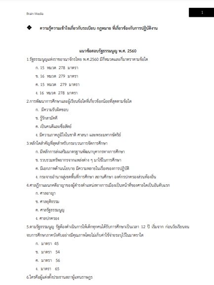 โหลดแนวข้อสอบ เจ้าพนักงานโสตทัศนศึกษาปฏิบัติงาน สำนักงานคณะกรรมการการศึกษาขั้นพื้นฐาน (สพฐ.)
