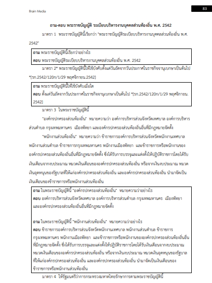โหลดแนวข้อสอบ แพทย์แผนไทย องค์การบริหารส่วนจังหวัดสกลนคร