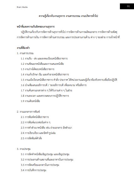 โหลดแนวข้อสอบ เจ้าพนักงานธุรการปฏิบัติงาน สำนักงานคณะกรรมการข้าราชการกรุงเทพมหานคร