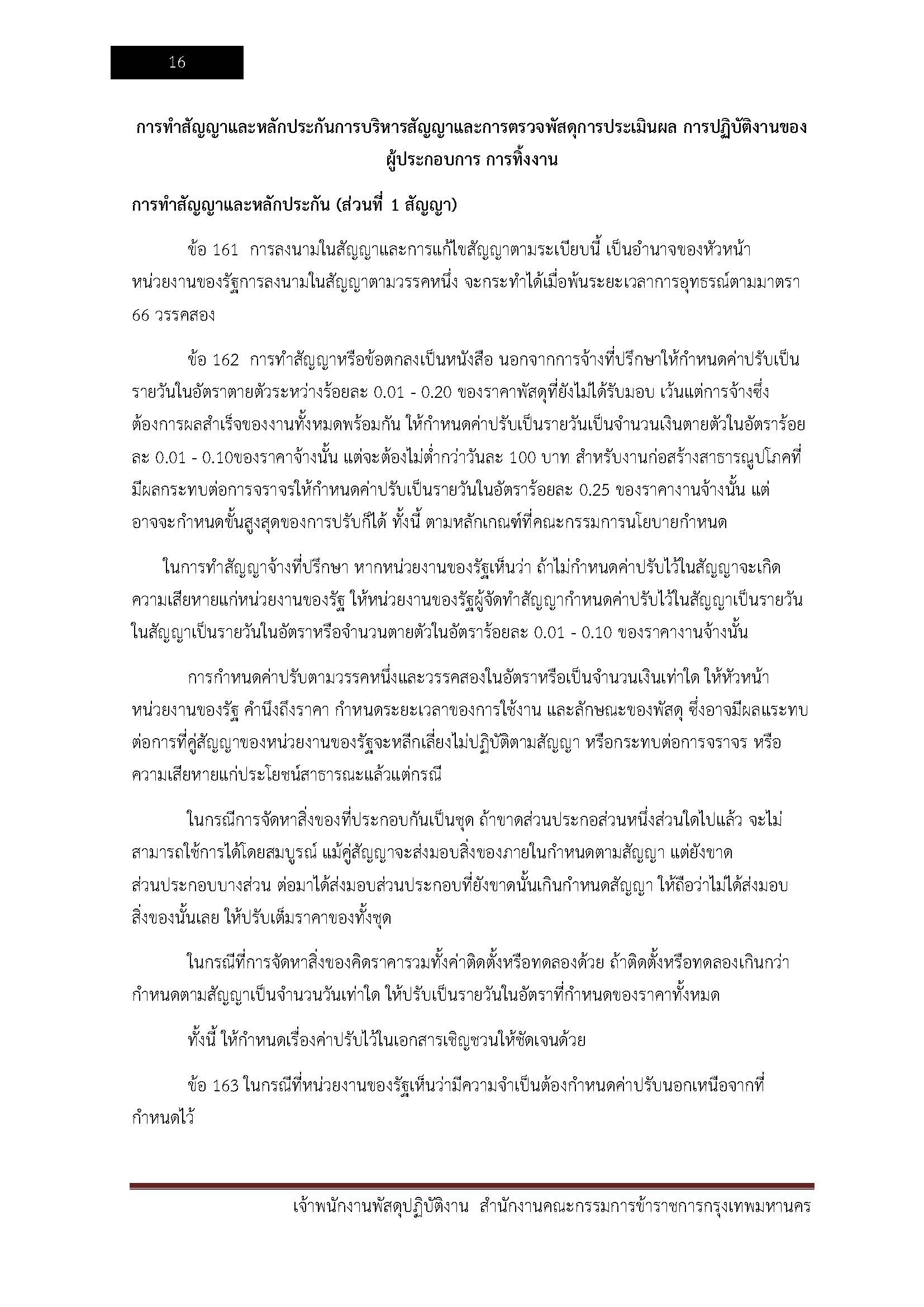 โหลดแนวข้อสอบ เจ้าพนักงานพัสดุปฏิบัติงาน สำนักงานคณะกรรมการข้าราชการกรุงเทพมหานคร