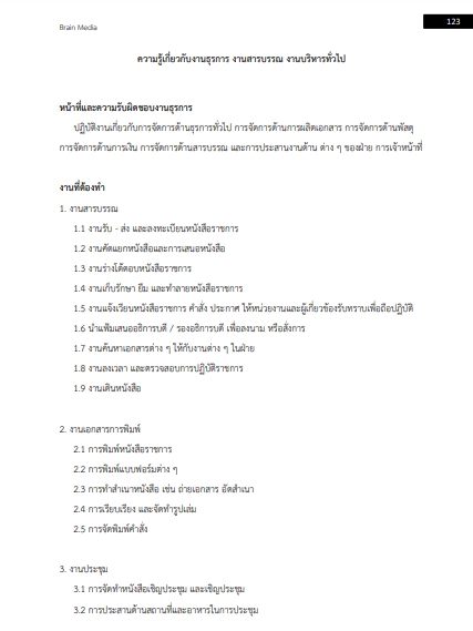 โหลดแนวข้อสอบ ธุรการโรงเรียน สำนักงานคณะกรรมการการศึกษาขั้นพื้นฐาน (สพฐ.)