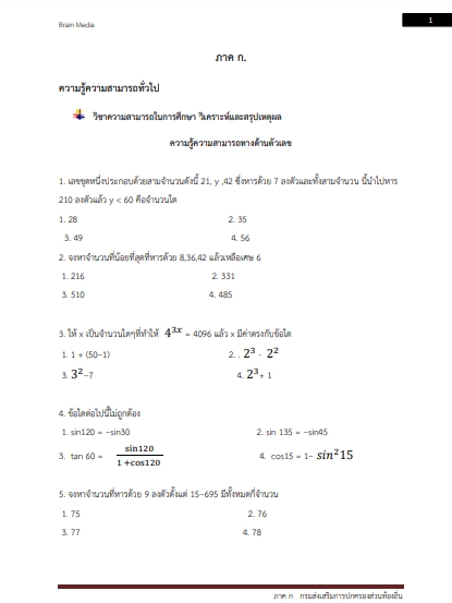 โหลดแนวข้อสอบ วิศวกรโยธาปฏิบัติการ กรมส่งเสริมการปกครองท้องถิ่น (อปท.)