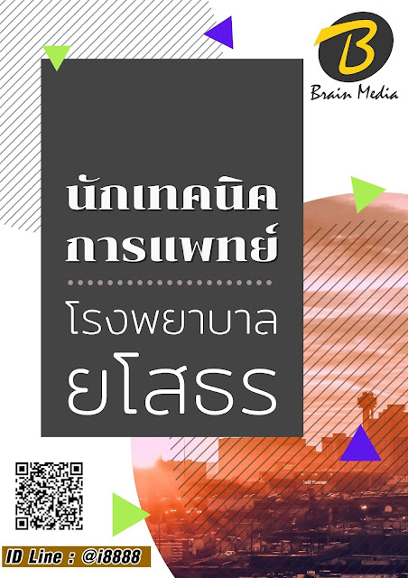 โหลดแนวข้อสอบ นักเทคนิคการแพทย์ โรงพยาบาลยโสธร