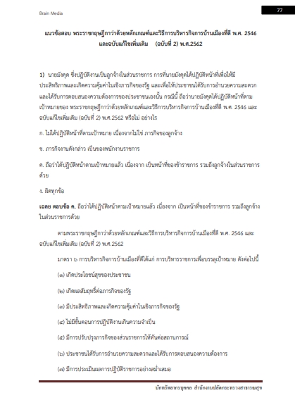 โหลดแนวข้อสอบ นักทรัพยากรบุคคล สำนักงานปลัดกระทรวงสาธารณสุข