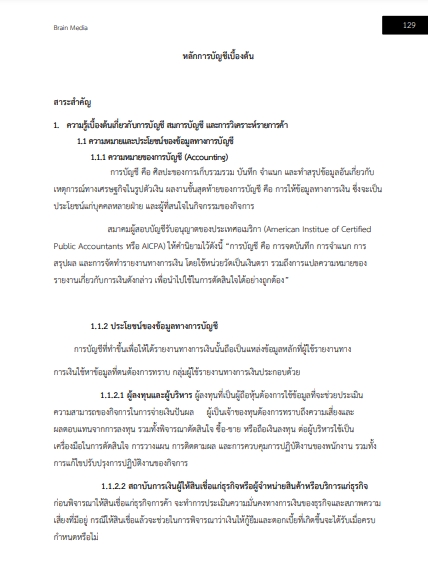 โหลดแนวข้อสอบ นักบัญชี 4 องค์การเภสัชกรรม