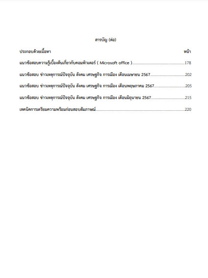 โหลดแนวข้อสอบ นักวิชาการคอมพิวเตอร์ปฏิบัติการ กรมสรรพากร