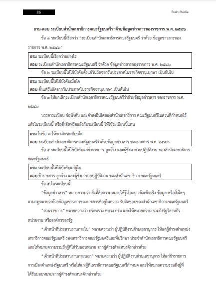 โหลดแนวข้อสอบ พนักงานประจำสำนักงาน กรมวิชาการเกษตร