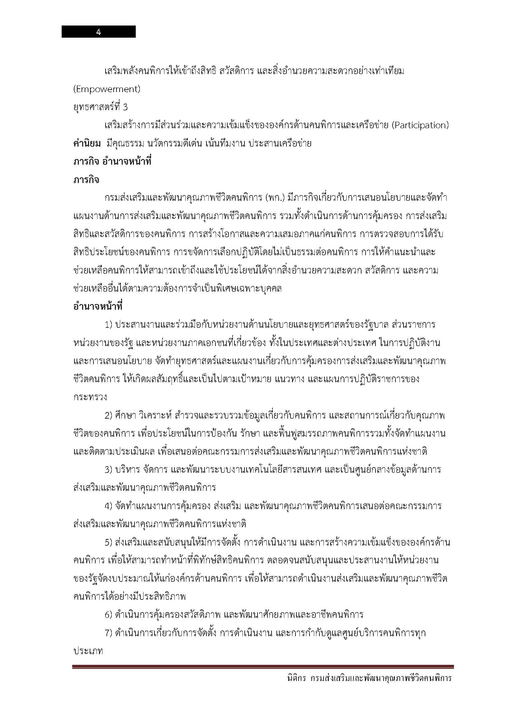 โหลดแนวข้อสอบ นิติกร กรมส่งเสริมและพัฒนาคุณภาพชีวิตคนพิการ