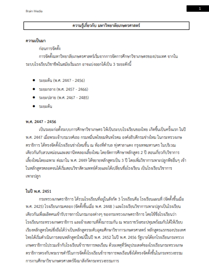 โหลดแนวข้อสอบ นักทรัพยากรบุคคลปฏิบัติการ มหาวิทยาลัยเกษตรศาสตร์