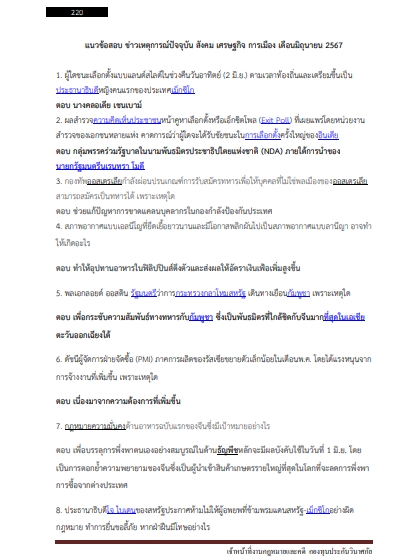 โหลดแนวข้อสอบ เจ้าหน้าที่งานกฎหมายและคดี กองทุนประกันวินาศภัย