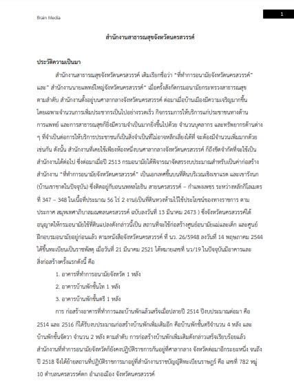 โหลดแนวข้อสอบ นักวิชาการพัสดุ สำนักงานสาธารณสุขจังหวัดนครสวรรค์
