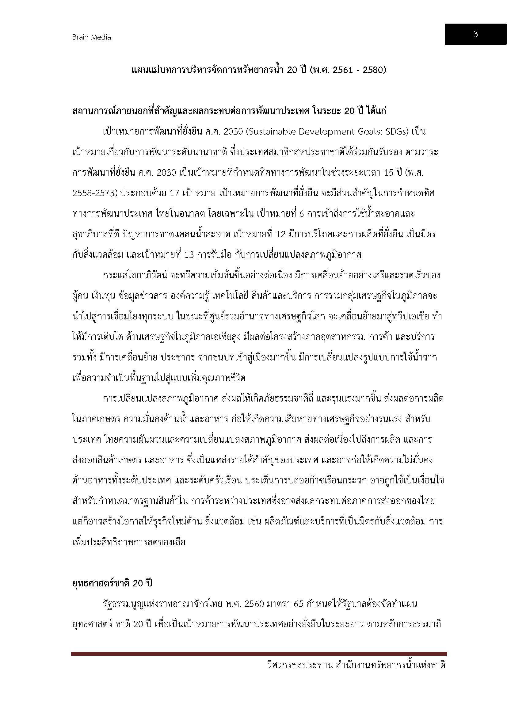 โหลดแนวข้อสอบ วิศวกรชลประทาน สำนักงานทรัพยากรน้ำแห่งชาติ