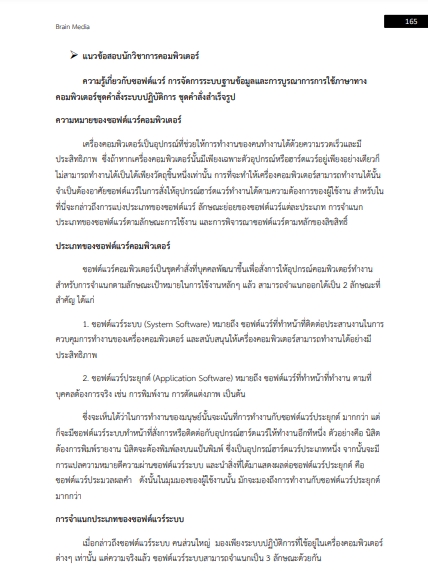 โหลดแนวข้อสอบ นักวิชาการคอมพิวเตอร์ โรงพยาบาลพิจิตร
