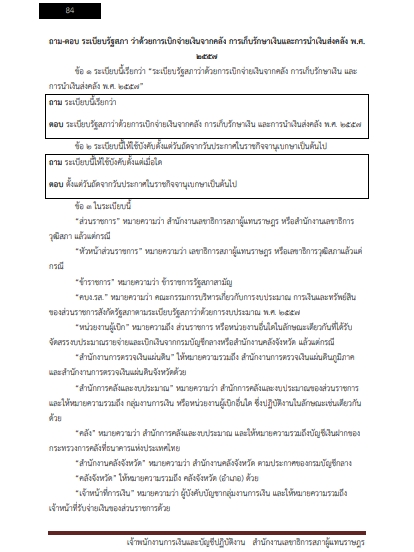 โหลดแนวข้อสอบ เจ้าพนักงานการเงินและบัญชีปฏิบัติงาน สำนักงานเลขาธิการสภาผู้แทนราษฎร