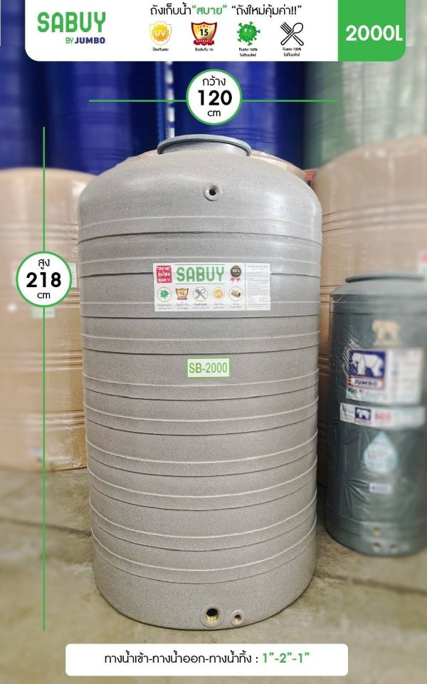 ถังเก็บน้ำบนดิน สบาย สีแกรนิต (SABUY SERIE) ขนาด 2000 ลิตร แถมลูกลอย