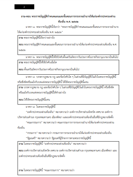 โหลดแนวข้อสอบ ผู้ช่วยนักวิเคราะห์นโยบายและแผน เทศบาลนครขอนแก่น